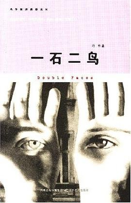 一石二鳥（出書版）